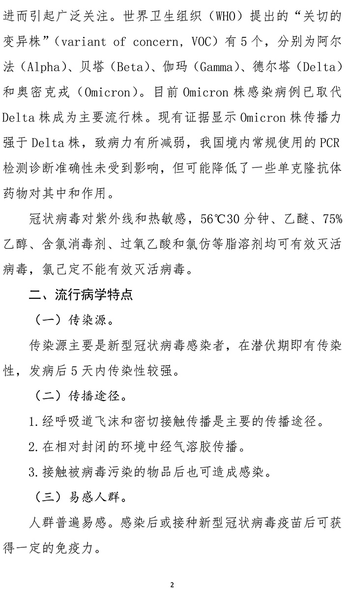 《新型冠狀病毒肺炎診療方案（試行第九版）》-2.jpg
