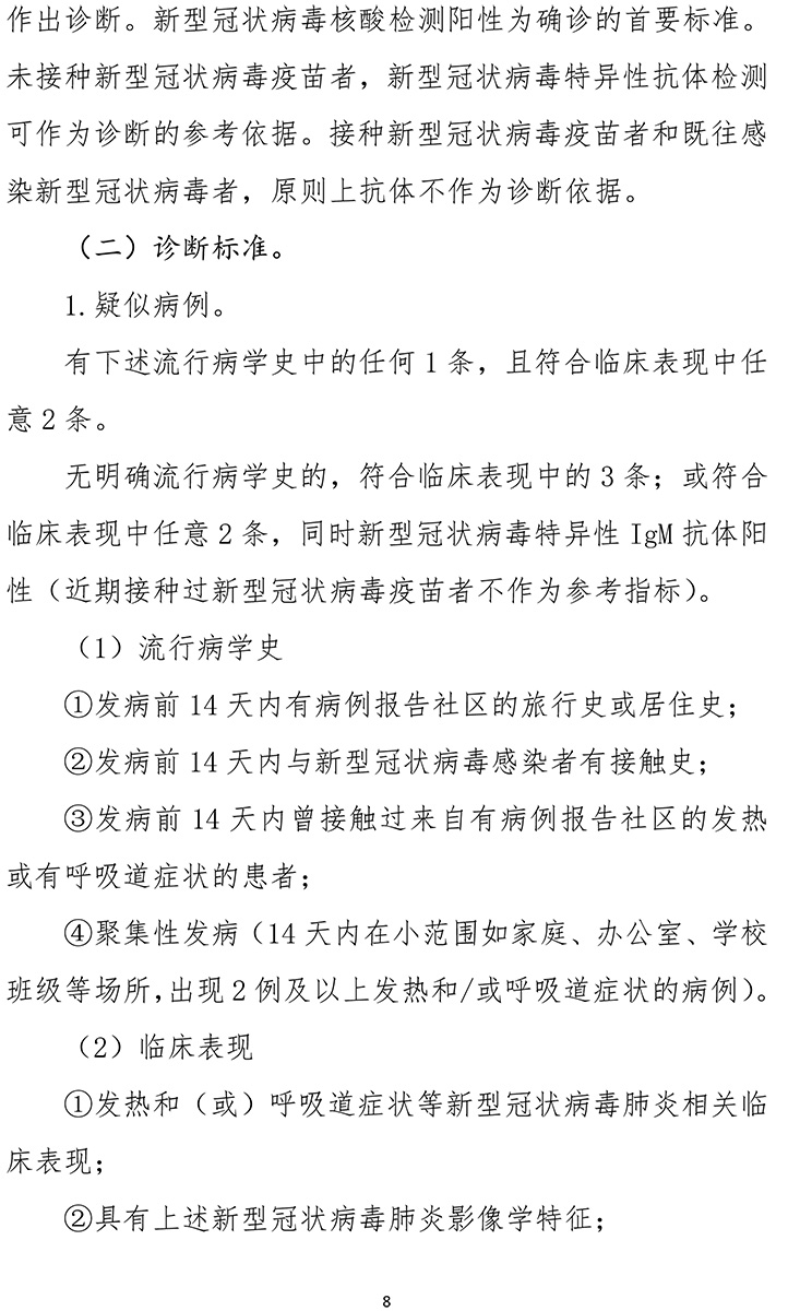 《新型冠狀病毒肺炎診療方案（試行第九版）》-8.jpg