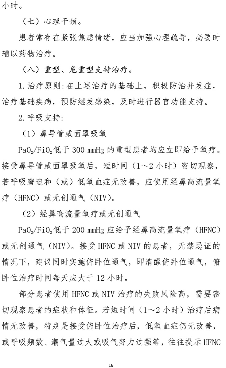 《新型冠狀病毒肺炎診療方案（試行第九版）》-16.jpg