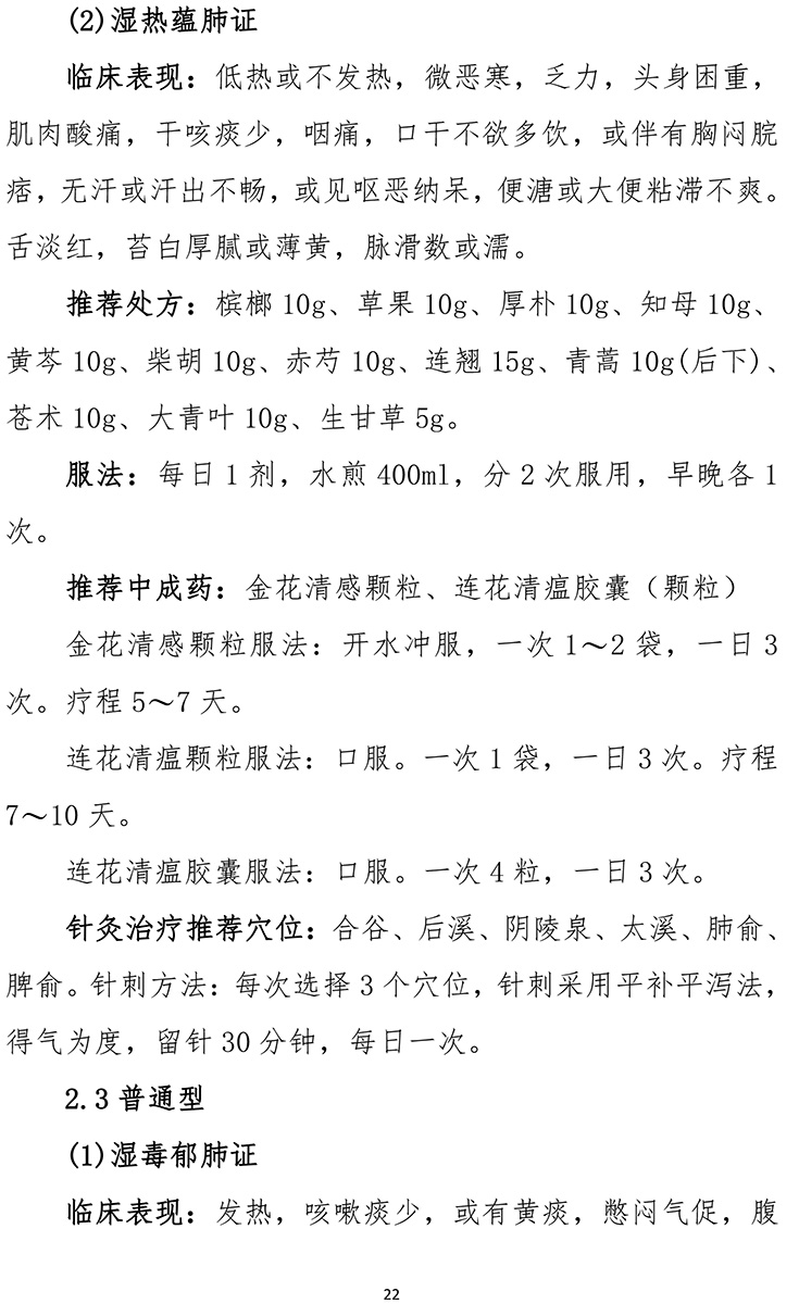 《新型冠狀病毒肺炎診療方案（試行第九版）》-22.jpg