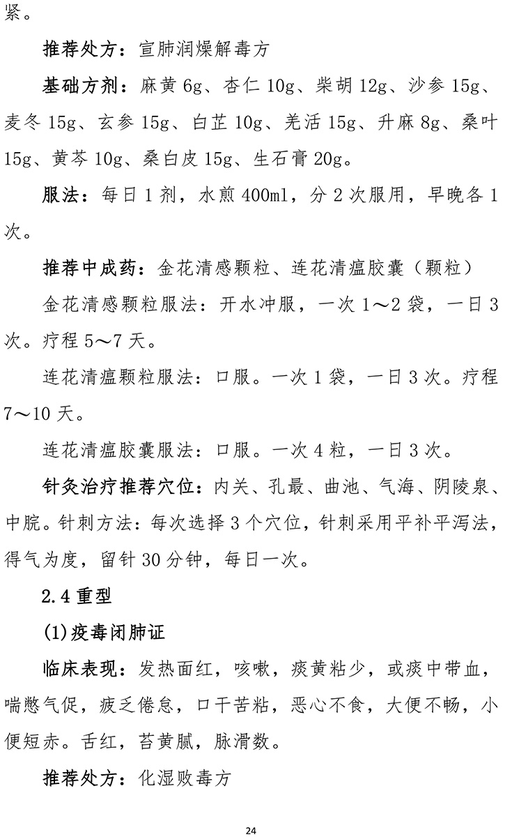 《新型冠狀病毒肺炎診療方案（試行第九版）》-24.jpg