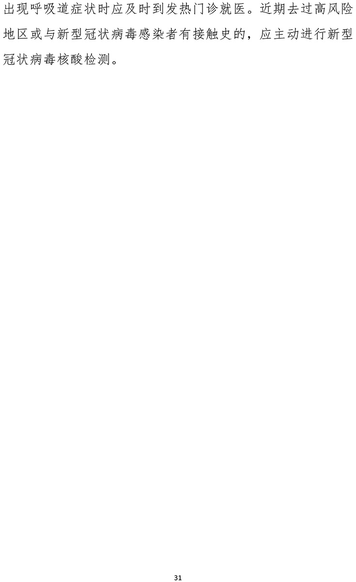 《新型冠狀病毒肺炎診療方案（試行第九版）》-31.jpg