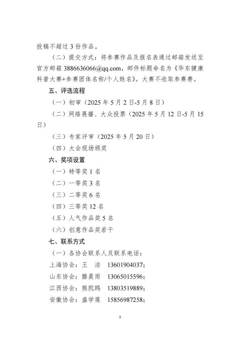 魯社醫(yī)協發(fā)〔2025〕9號-關于舉辦首屆華東健康科普大賽的通知（第二輪）_02.jpg