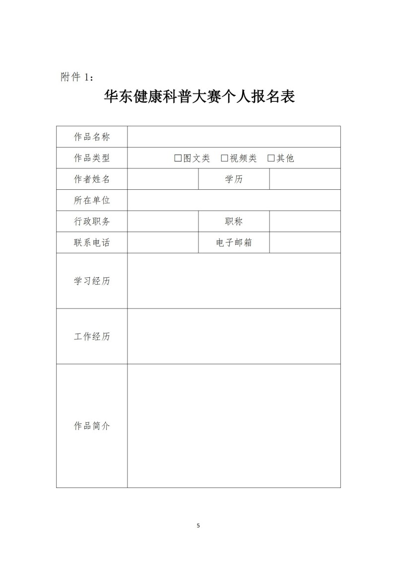魯社醫(yī)協發(fā)〔2025〕9號-關于舉辦首屆華東健康科普大賽的通知（第二輪）_04.jpg