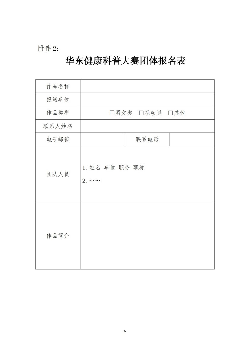 魯社醫(yī)協發(fā)〔2025〕9號-關于舉辦首屆華東健康科普大賽的通知（第二輪）_05.jpg