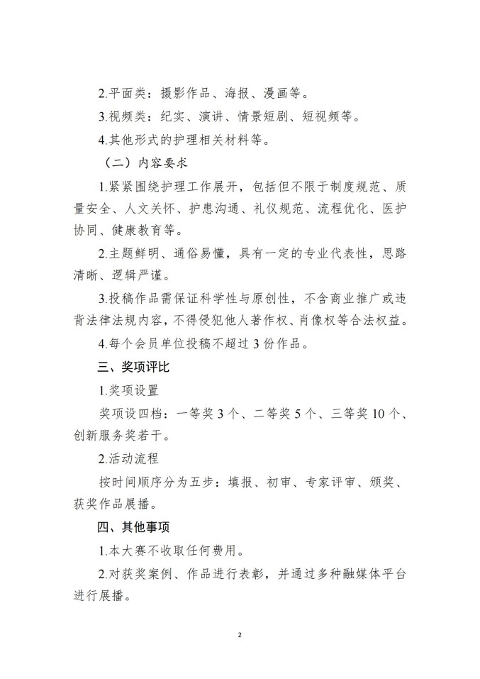 魯社醫(yī)協(xié)發(fā)〔2025〕13號-關(guān)于舉辦山東省社會辦醫(yī)首屆優(yōu)質(zhì)護(hù)理服務(wù)案例、作品征集大賽的通知_01.jpg