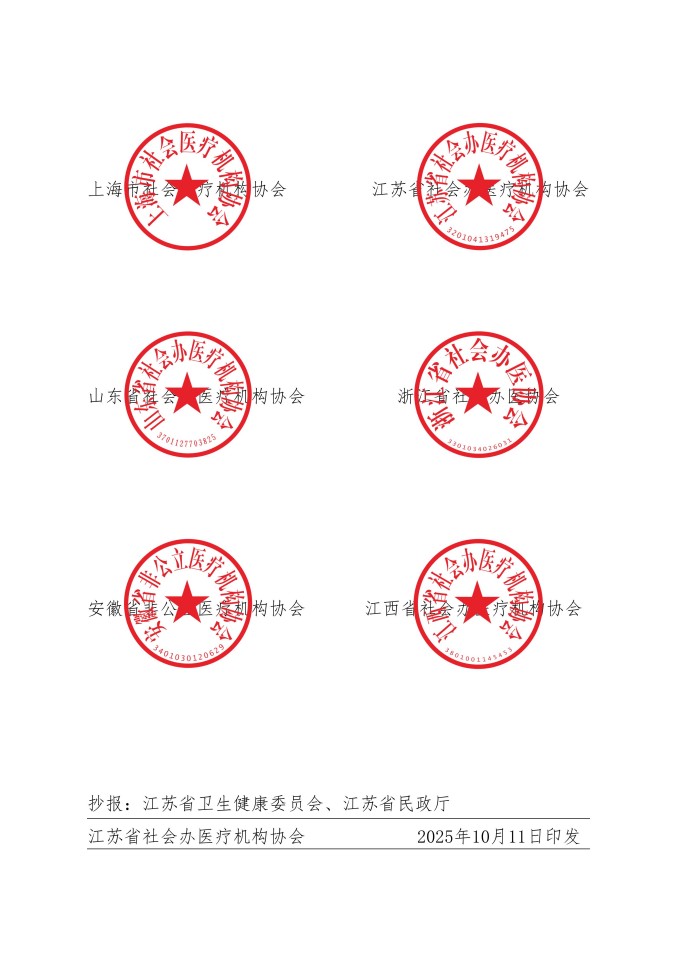 關(guān)于召開(kāi)華東社會(huì)辦醫(yī)第二屆高質(zhì)量發(fā)展大會(huì)暨2025華東康復(fù)學(xué)術(shù)年會(huì)的通知（第三輪）_03.jpg